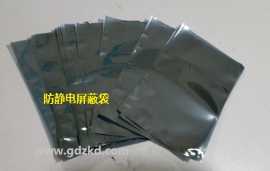 防靜電屏蔽袋，防靜電屏蔽袋廠家，屏蔽袋，東莞銘鑫包裝材料制品廠